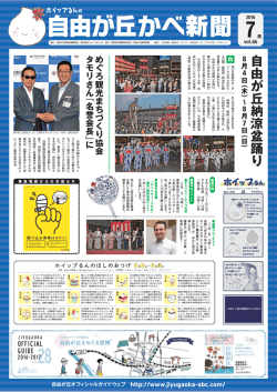 自由が丘納涼盆踊り8月