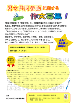 募集チラシ（中学生用）(PDF形式 400キロバイト)