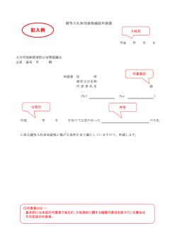 記入例 - 大分市ホームページ