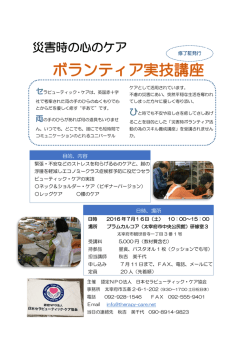 詳 細 - 日本セラピューティック・ケア協会