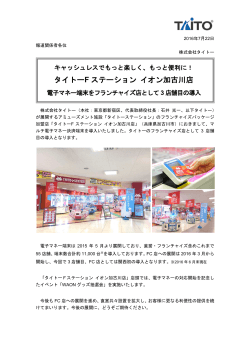 (金) 「タイトーFステーション イオン加古川店」