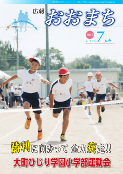 7月号 - 大町町