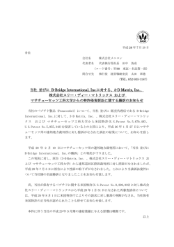 株式会社スリー・ディー・マトリッ
