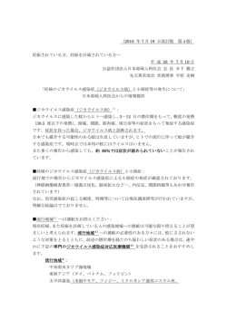 （ジカ熱感染）と小頭症の発生のおそれについて