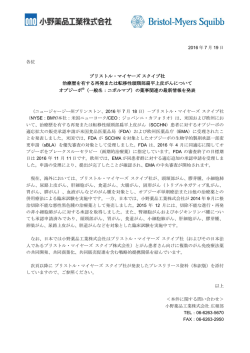 ブリストル・マイヤーズスクイブ社 治療歴を有する再発または転移性頭頸