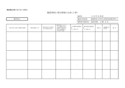 平成27年度随意契約に係る情報の公表（工事）
