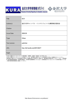 Page 1 金沢大学学術情報州ジトリ 金沢大学 Kanaraพa University