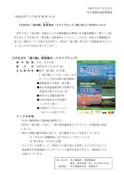 やまがた「道の駅」車 旅 案内（ドライブマップ）