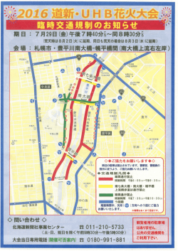 孟2016道新･ UHB花火大会j