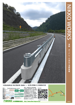 中国自動車道（特定更新等）福崎IC ～ 佐用IC間集中工事