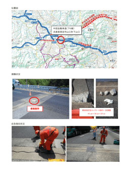 中国自動車道 船坂川橋 路面損傷概要