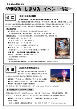 松 江 尾 道 - 今治商工会議所