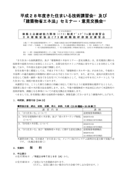 平成28年きた住まいる技術講習会