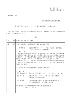 函 保 生 平成28年7月20日 報道機関 各位 市立函館保健所