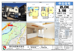 詳細はこちら - 東名地産株式会社
