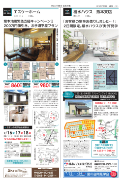 積水ハウス 熊本支店 エスケーホーム