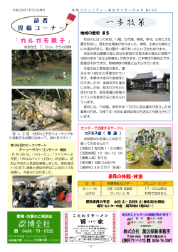 菊間コミュニティ・福祉センターだより第123号2ページ目（PDF：552KB）