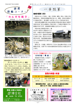 菊間コミュニティ・福祉センターだより第123号2ページ目（PDF：552KB）