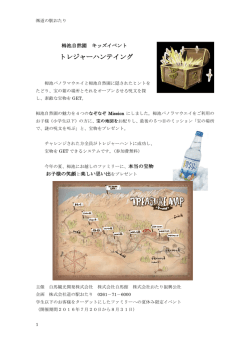栂池自然園 キッズイベント