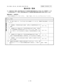 共同住宅用）(平成28年1月8日