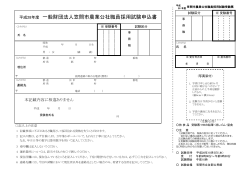 職員採用試験申込書（PDF） - 一般財団法人 笠間市農業公社
