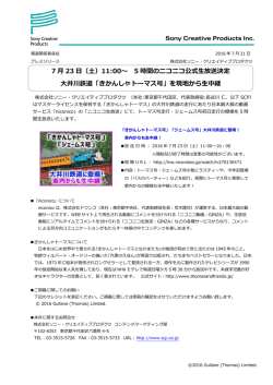 （土）11:00～ 5時間のニコニコ公式生放送決定 大井川鉄道