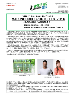 19日間MARUNOUCHI SPORTS FES 2016 ～丸の内が