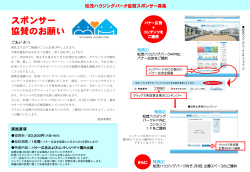 協賛企業様募集 実施要項