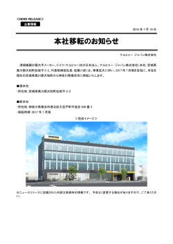 本社移転のお知らせ - kaercher