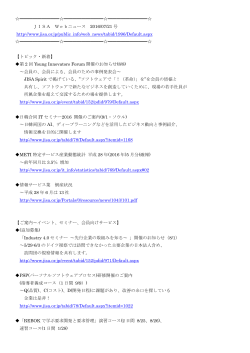 JISA Webニュース - 【IBIS】社団法人茨城県情報サービス産業協会