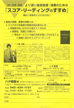 Page 1 り深い音楽指導・演奏のための 。迷民族性、民謡との関わり上