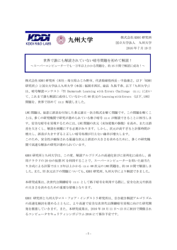 世界で誰にも解読されていない暗号問題を初めて解読！