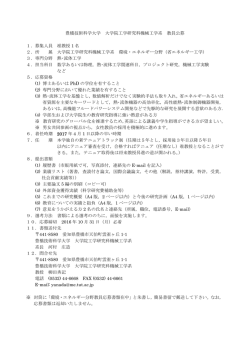 豊橋技術科学大学 大学院工学研究科機械工学系 教員公募 1．募集