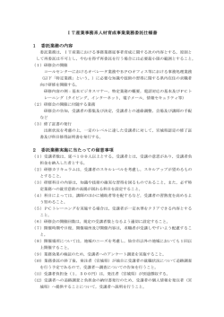 IT産業事務系人材育成事業業務委託仕様書 1 委託業務の内容