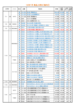 7月入荷予定表(2)