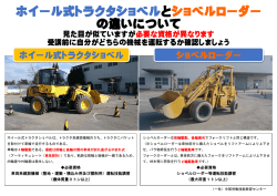 ホイール式トラクタショベルとショベルローダー の違いについて