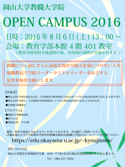 8/6(土) 第1回オープンキャンパス案内 - 教育学部