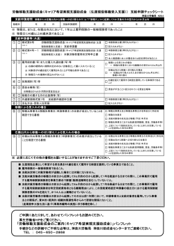 チェックシート（PDF） - 神奈川労働局