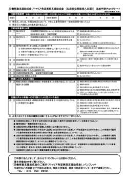 チェックシート（PDF） - 神奈川労働局