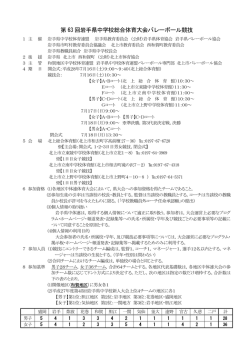 要項 - 岩手県バレーボール協会
