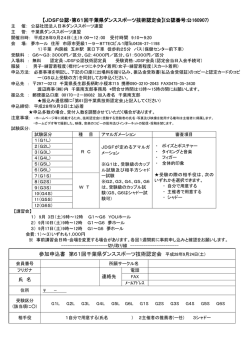 公160907 - 千葉県ダンススポーツ連盟