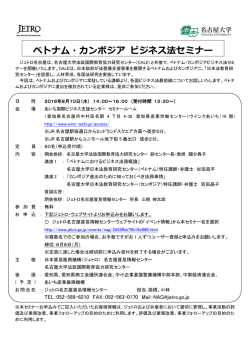 ベトナム・カンボジア ビジネス法セミナー