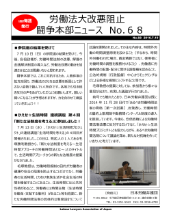 労働法大改悪阻止 闘争本部ニュース No.68
