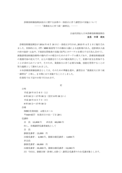 診療放射線技師法改正に関する法律の一部改正に伴う講習会の実施