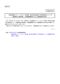 記念貨幣入りハードカバー切手帳（地方自治法施行 60 周年