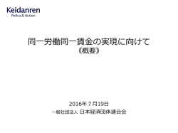 概要 - 日本経済団体連合会