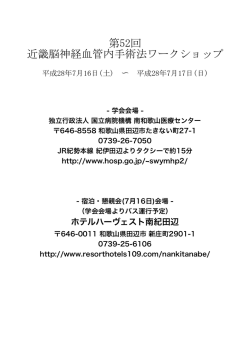 プログラム - 近畿脳神経血管内手術法ワークショップ