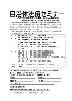 ～改正行政不服審査法の実際と自治体の訴訟対応～