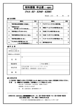 有料書籍 申込書（一般用） - 公益社団法人著作権情報センター CRIC