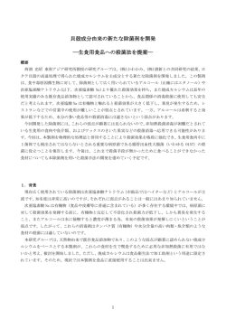 貝殻成分由来の新たな除菌剤を開発 ―生食用食品への殺菌法を提案―